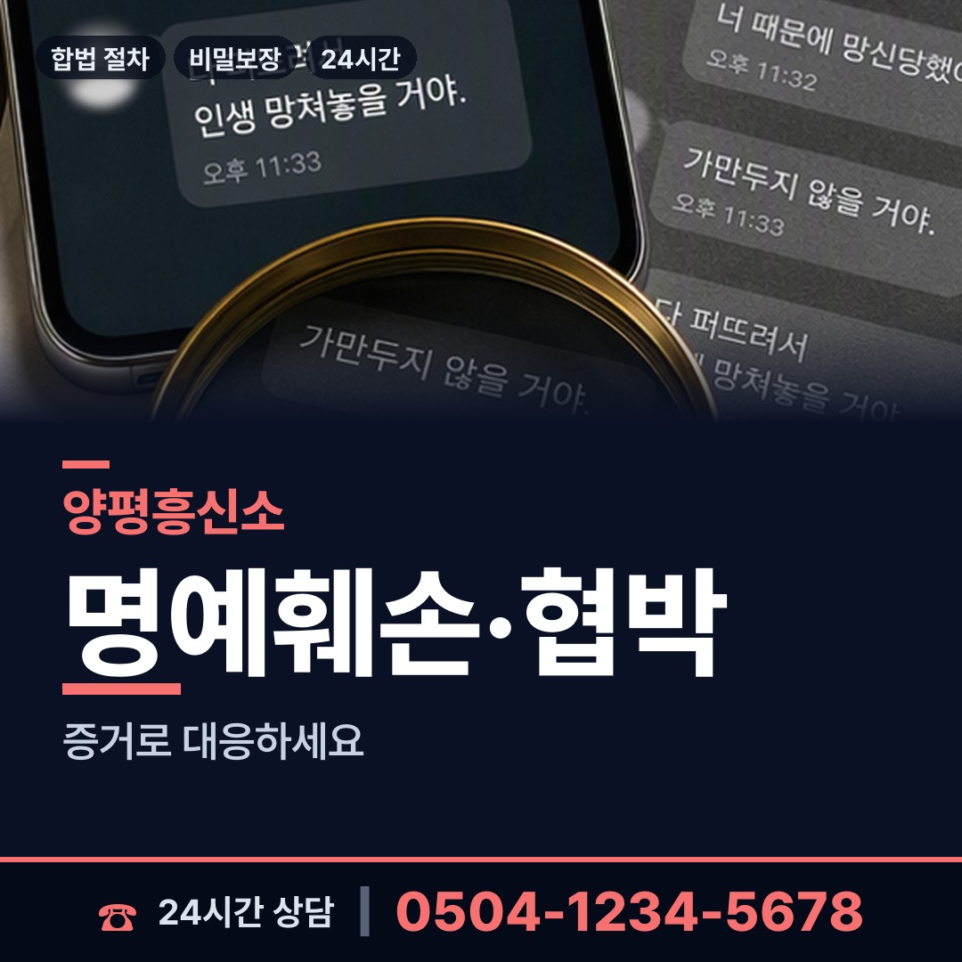 양평 서종면 탐정사무소 상담 안내