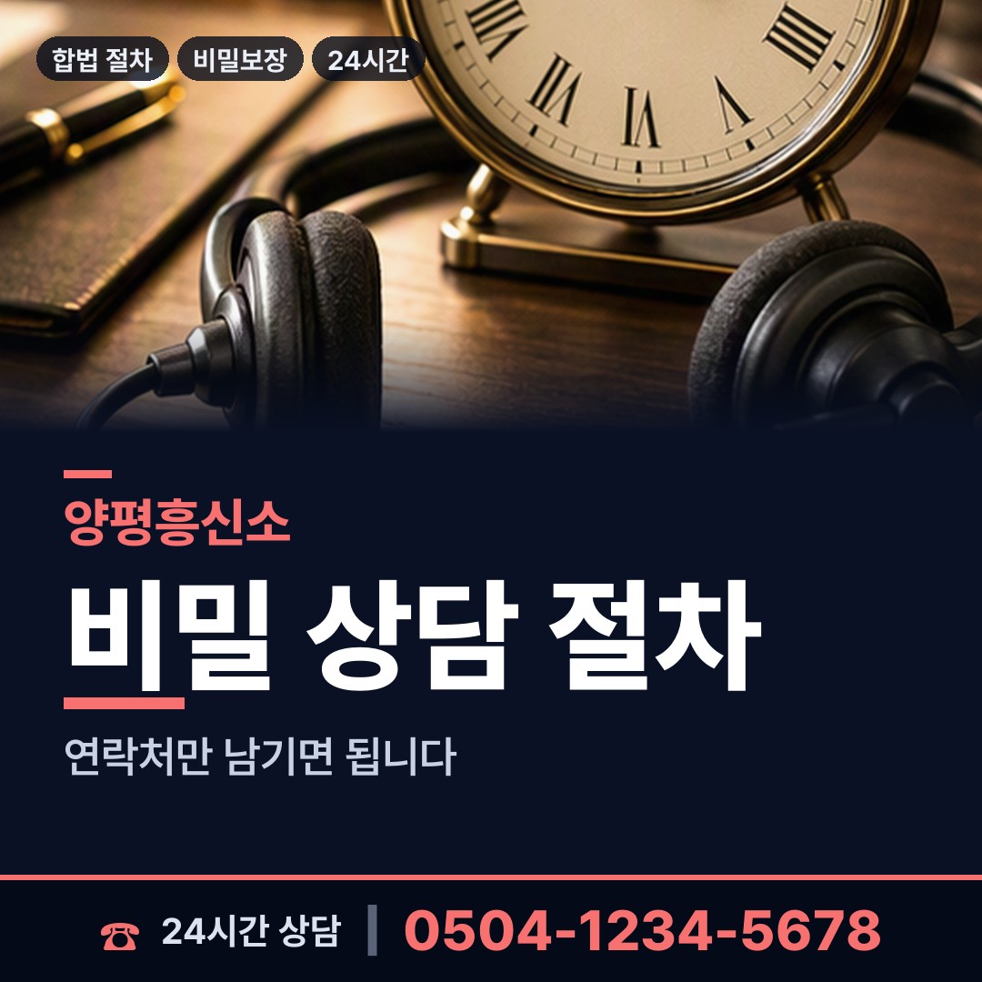 양평 서종면 예비배우자조사 상담 안내