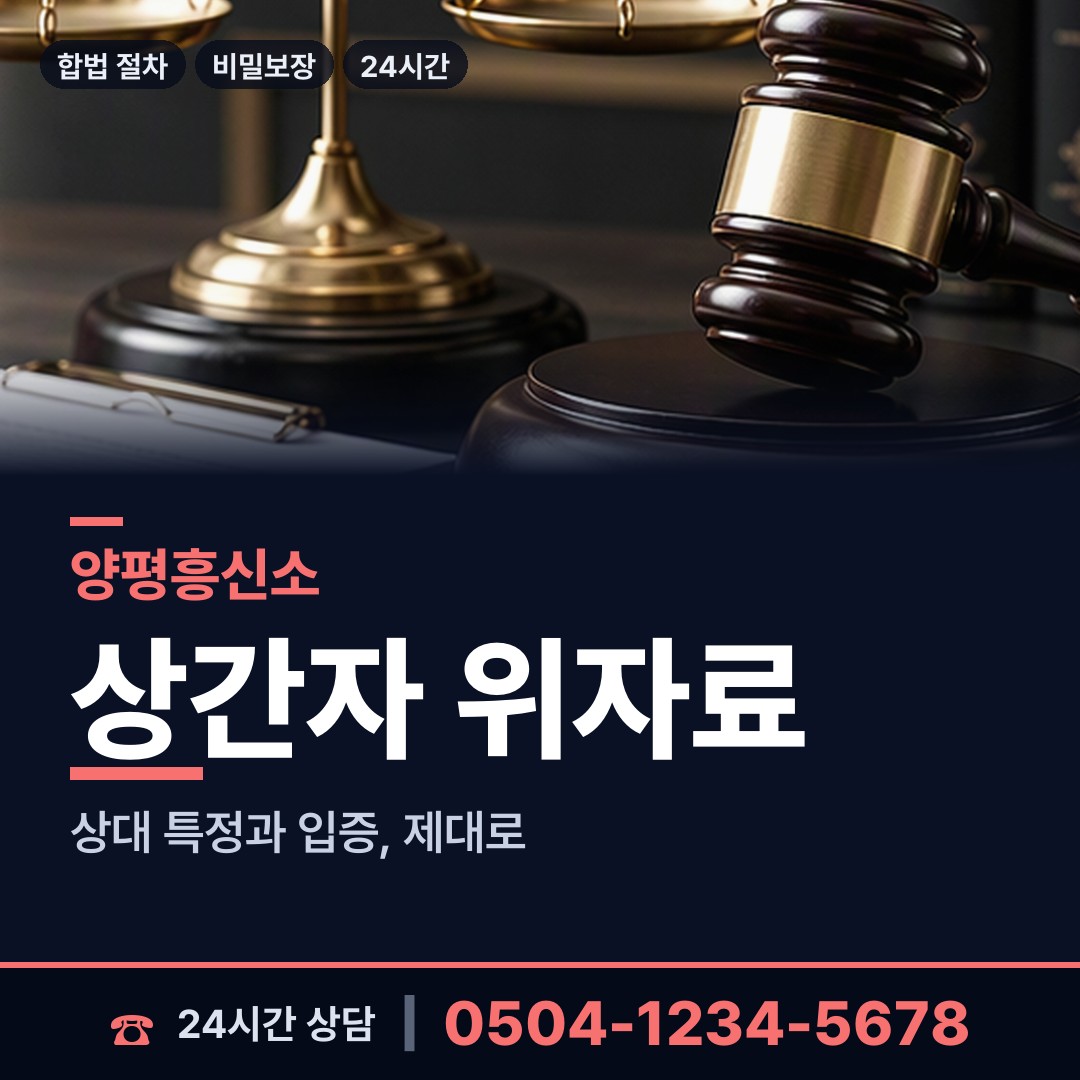 양평 서종면 이혼소송준비 상담 안내