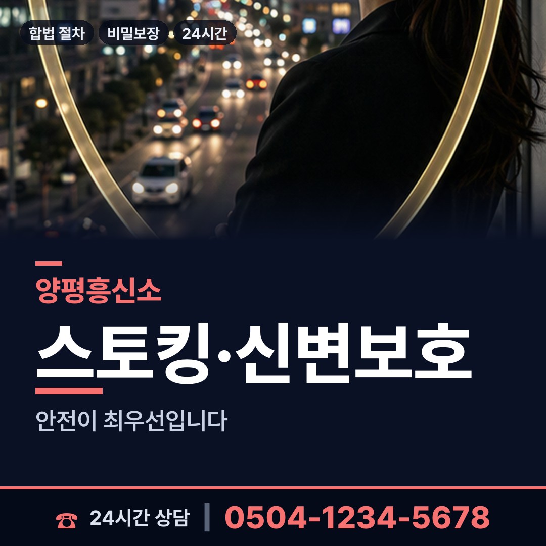 양평 서종면 외도정황 상담 안내