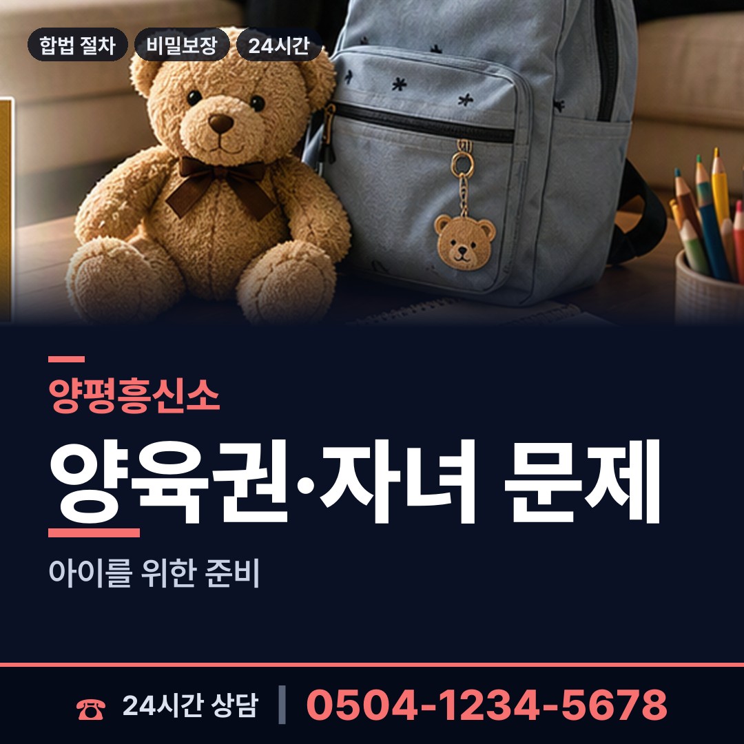 양평 서종면 외도증거 상담 안내